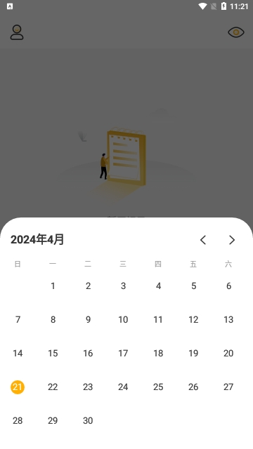 星喵备忘录手机版