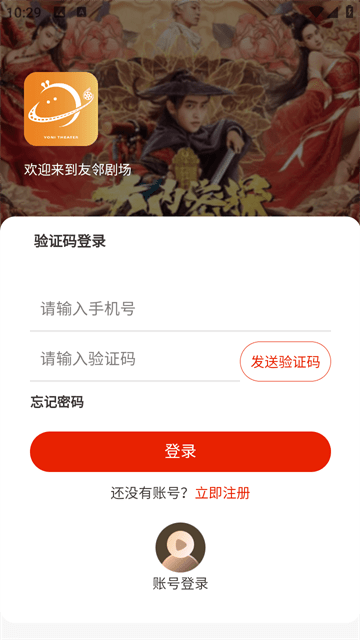 友邻剧场官方版