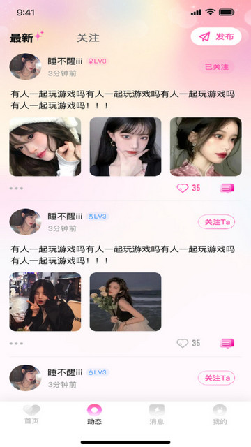 守聊交友最新版