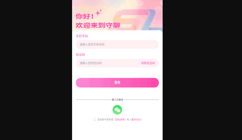 守聊交友最新版