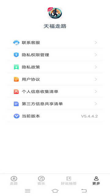天福走路官方版