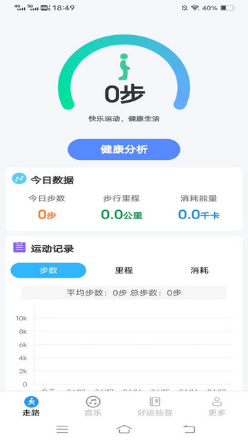 天福走路官方版