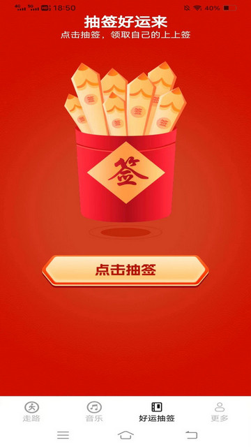 天福走路官方版