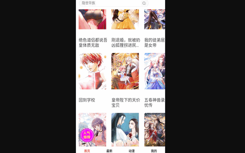胜光漫画去广告版