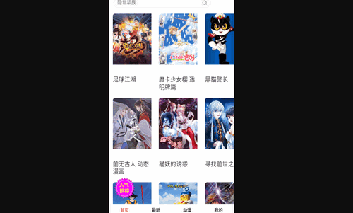 深蓝漫画2024最新版
