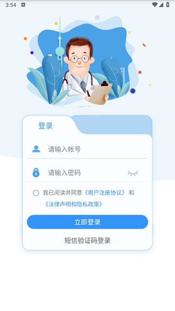 医见通app官方版