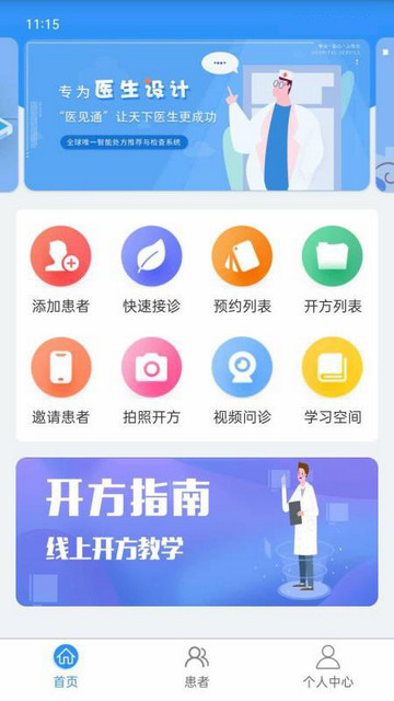 医见通app官方版
