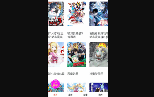 奶盖漫画去广告纯净版