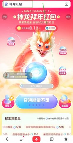 百度神龙2024红包攻略 百度神龙红包提现入口