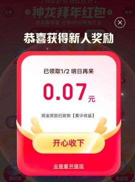百度神龙2024红包攻略 百度神龙红包提现入口