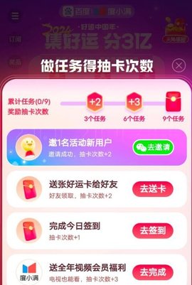 百度神龙2024红包攻略 百度神龙红包提现入口