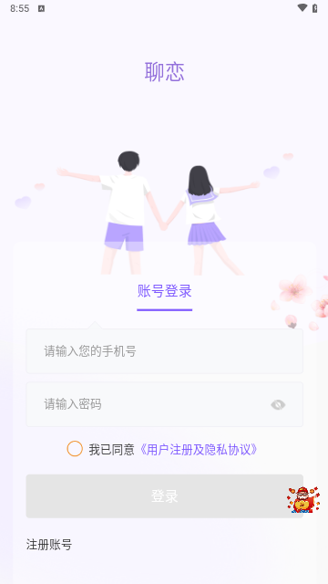 聊恋交友手机版
