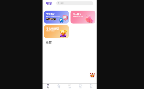 聊恋交友手机版