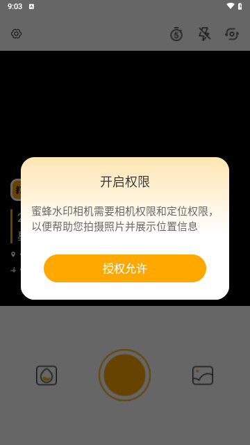 蜜蜂水印相机官方版