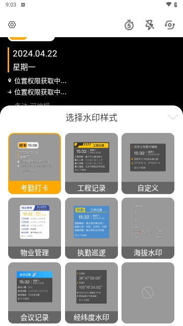 蜜蜂水印相机官方版