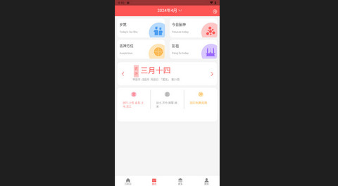 灵雀日历2024最新版