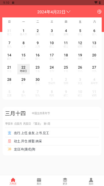 灵雀日历2024最新版