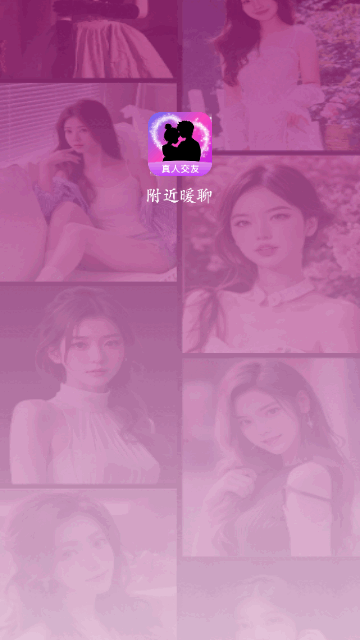 附近暖聊约会最新版
