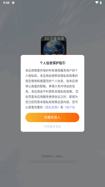 实时卫星地图免费版