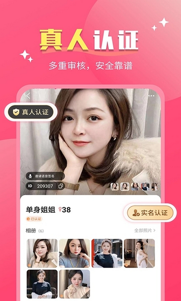 好合交友官方版