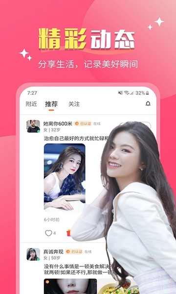 好合交友官方版