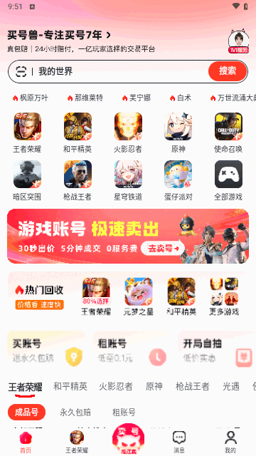 买号兽手机版