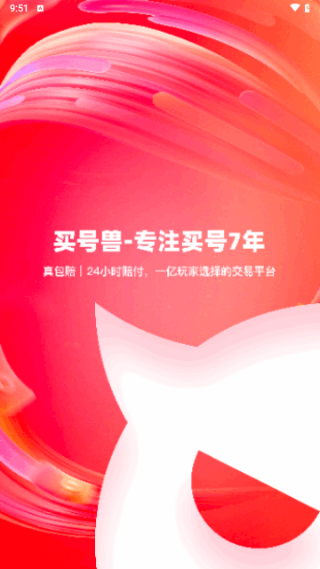 买号兽手机版