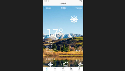 水月天气手机版