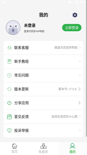 聊天记录恢复大师免费版