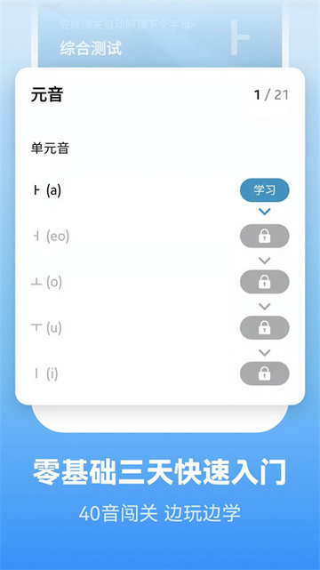 莱特韩语学习手机版