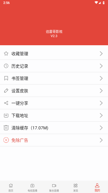 迅雷哥影视高清免费版