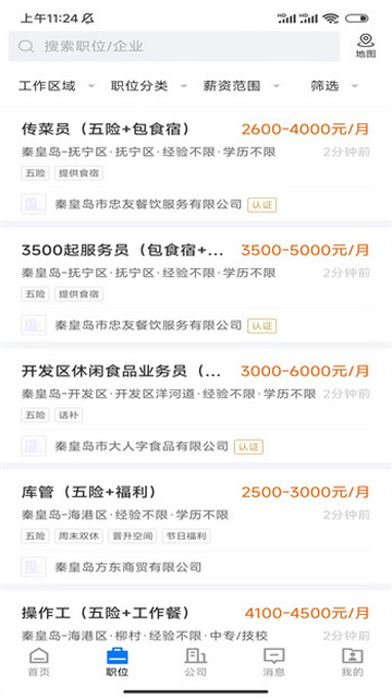 秦皇快聘官方版