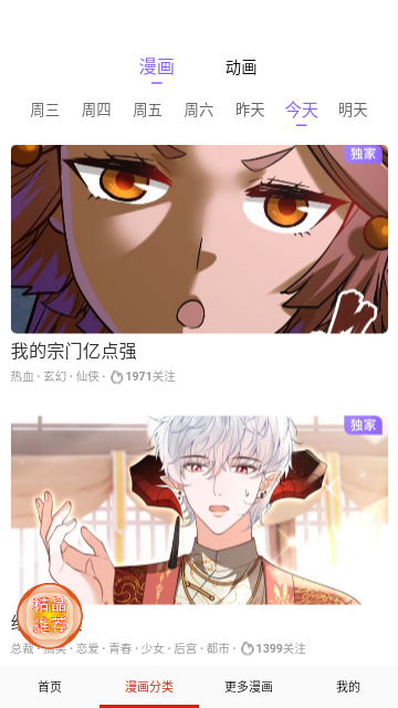 书路漫画2024最新版
