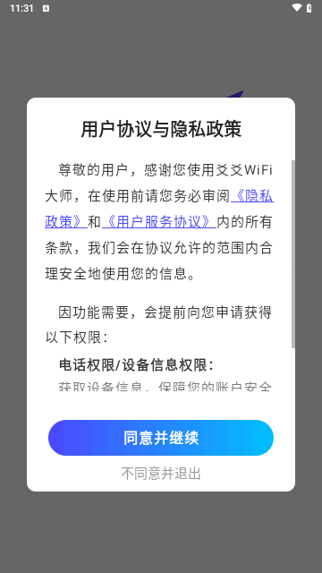 爻爻WiFi大师手机版