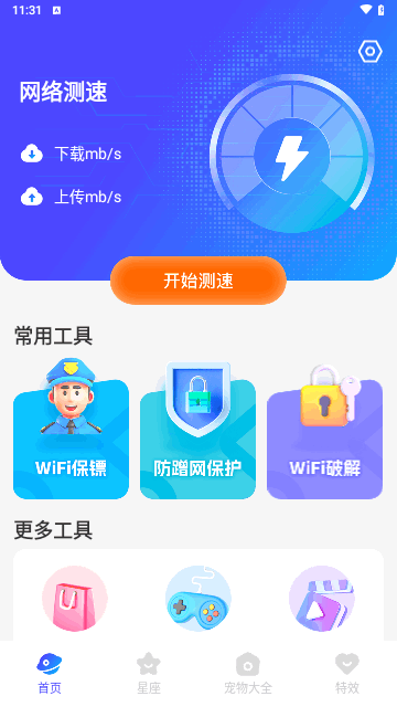 爻爻WiFi大师手机版