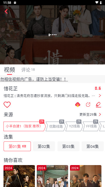 小羊追剧官方版