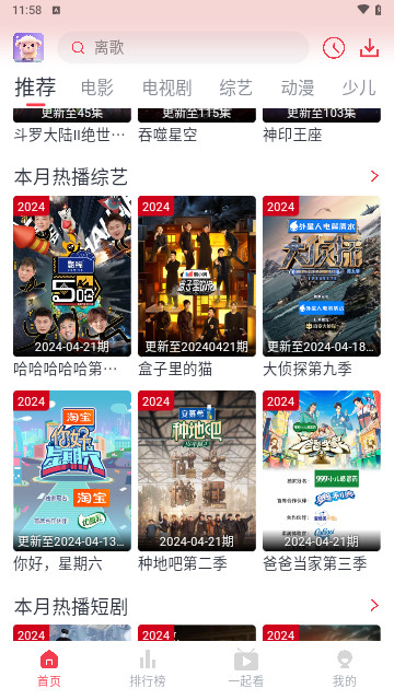 小羊追剧官方版
