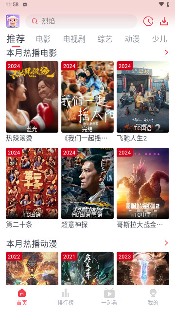 小羊追剧官方版