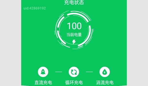 即刻充电快安卓版