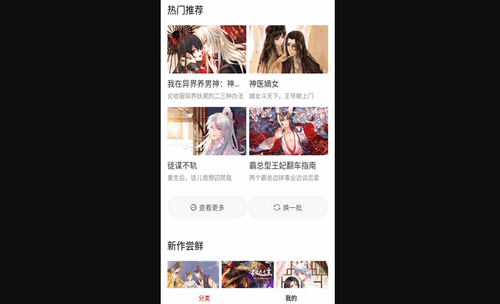 摩擦漫画最新免费版