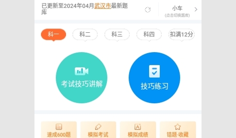 安行驾考安卓手机版