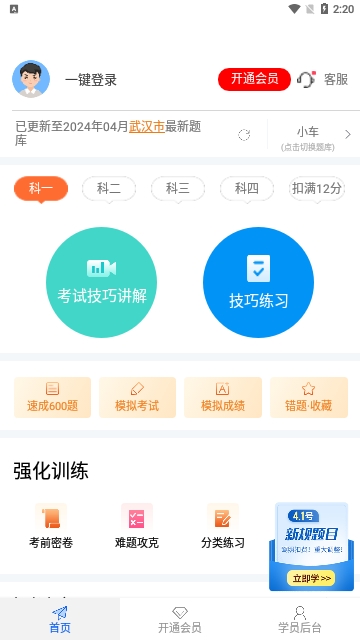 安行驾考安卓手机版