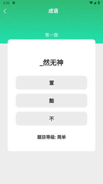 多乐成语最新版
