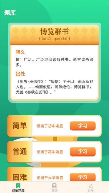 多乐成语最新版