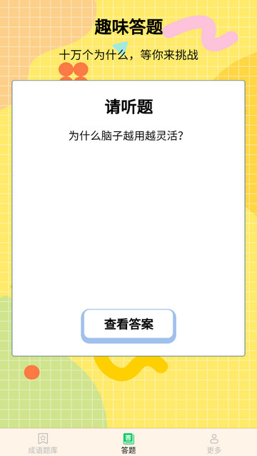 多乐成语最新版