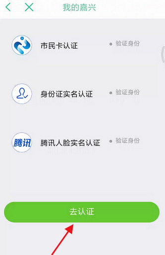 我的嘉兴app