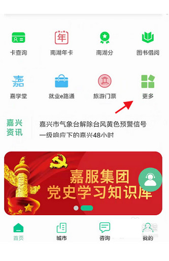 我的嘉兴app