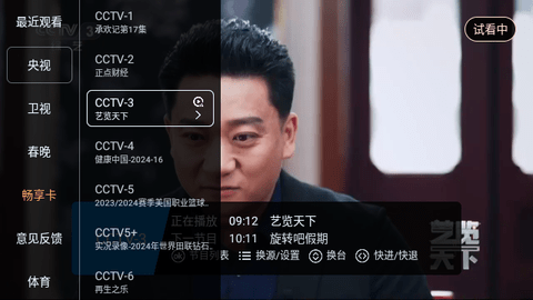 畅享TV免授权版