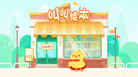 叫叫儿童阅读平台