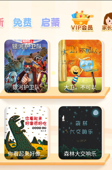 叫叫儿童阅读平台